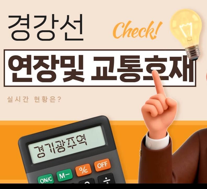 교통 호재 실시간 현황