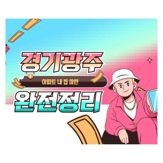 비규제지역 대출조건 내집마련 꿀팁은?