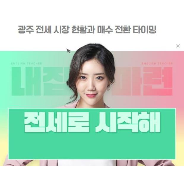 경기 광주에서 전세로 시작해 내 집 마련하는 단계별 전략